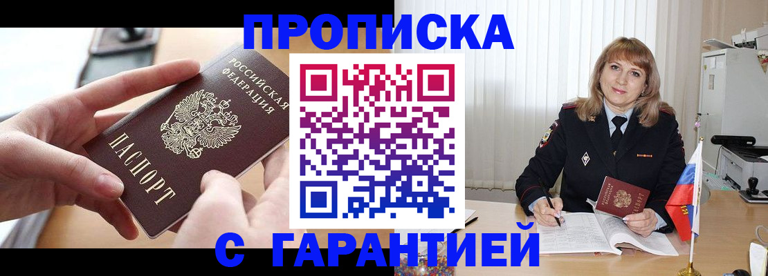 прописка законно в Талдоме