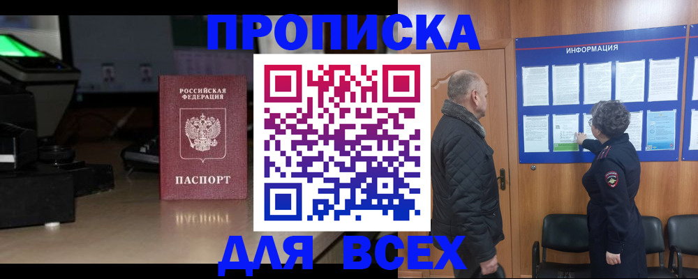 прописка в Талдоме